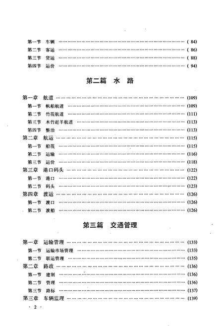 《宁都交通志》.pdf_江西省志预览图4