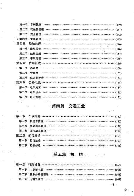 《宁都交通志》.pdf_江西省志预览图5