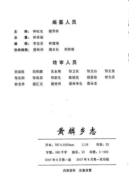 《黄麟乡志》.pdf_江西省志预览图2