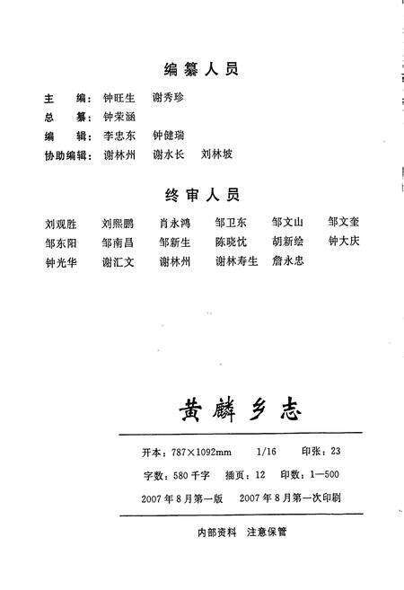 《黄麟乡志》.pdf_江西省志预览图4