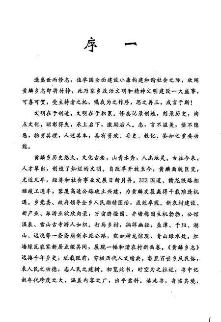 《黄麟乡志》.pdf_江西省志预览图5