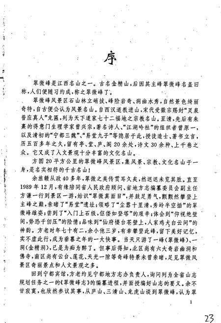《翠微峰志》.pdf_江西省志预览图2