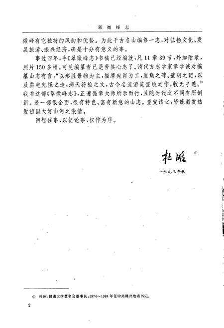 《翠微峰志》.pdf_江西省志预览图3