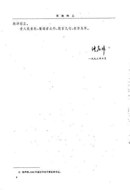 《翠微峰志》.pdf_江西省志预览图5