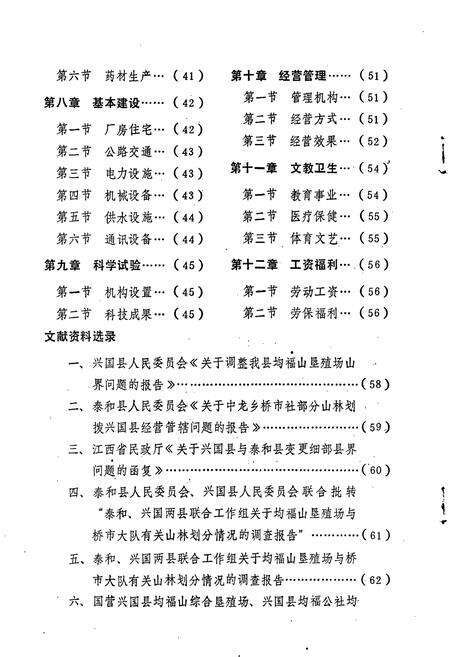 《均福山林场志》.pdf_江西省志预览图3
