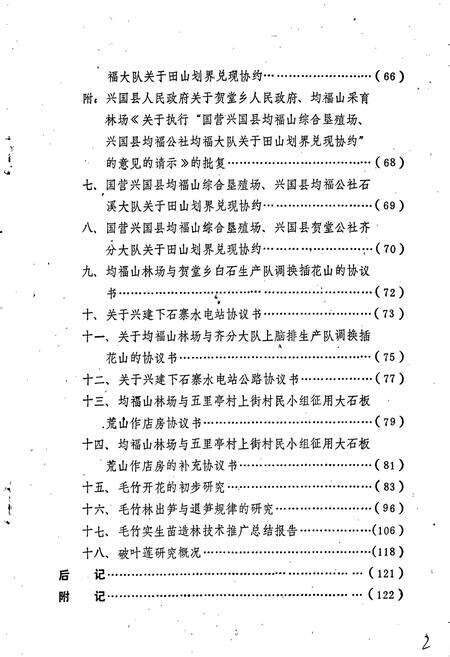 《均福山林场志》.pdf_江西省志预览图4