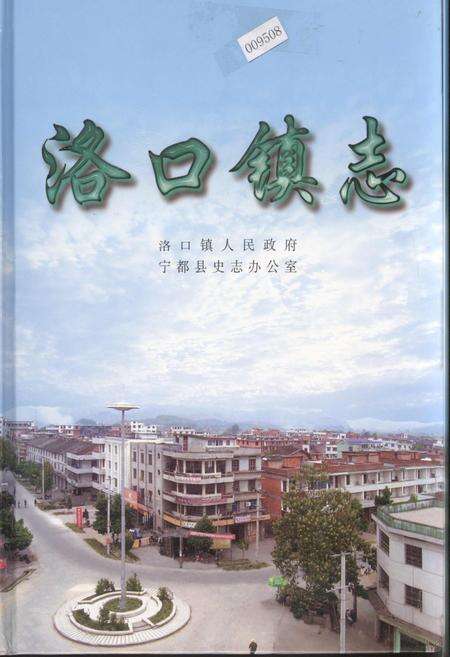 《洛口镇志》.pdf_江西省志缩略图