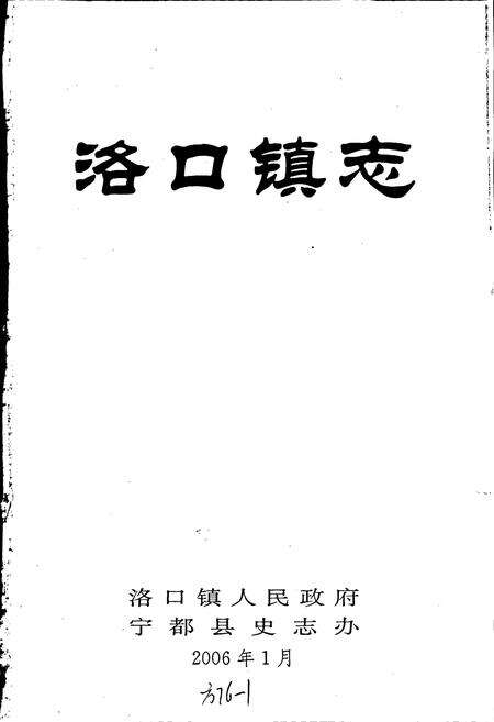 《洛口镇志》.pdf_江西省志预览图1