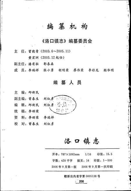 《洛口镇志》.pdf_江西省志预览图2