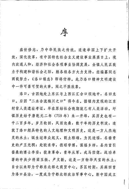 《洛口镇志》.pdf_江西省志预览图3