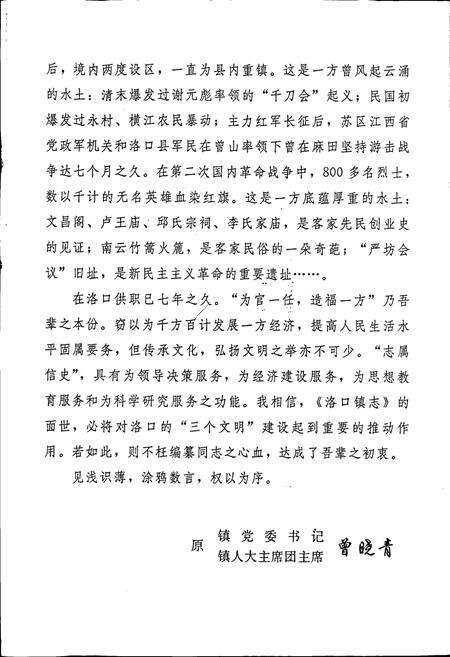 《洛口镇志》.pdf_江西省志预览图4