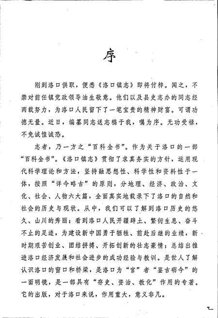 《洛口镇志》.pdf_江西省志预览图5