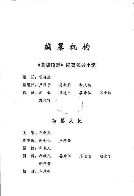 《黄陂镇志》.pdf_江西省志预览图2