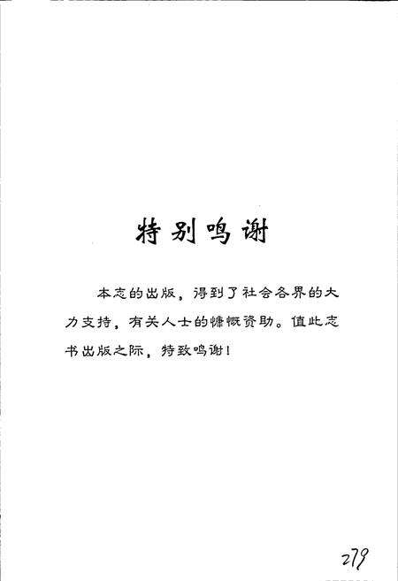 《黄陂镇志》.pdf_江西省志预览图3