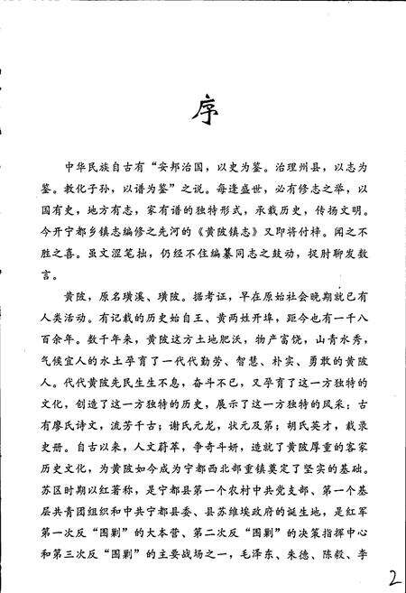《黄陂镇志》.pdf_江西省志预览图4
