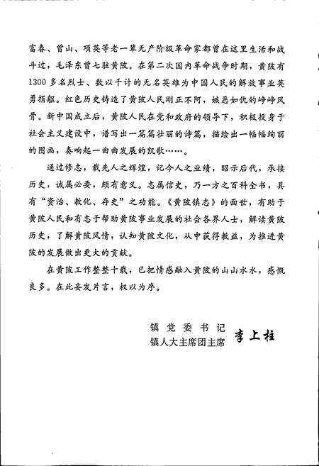 《黄陂镇志》.pdf_江西省志预览图5
