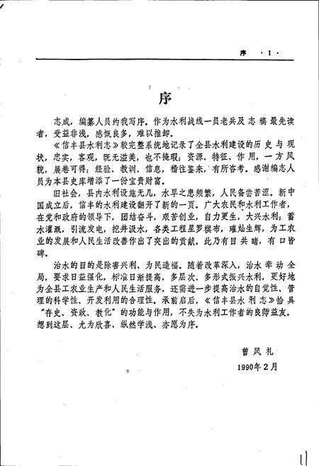 《信丰县水利志》.pdf_江西省志预览图2