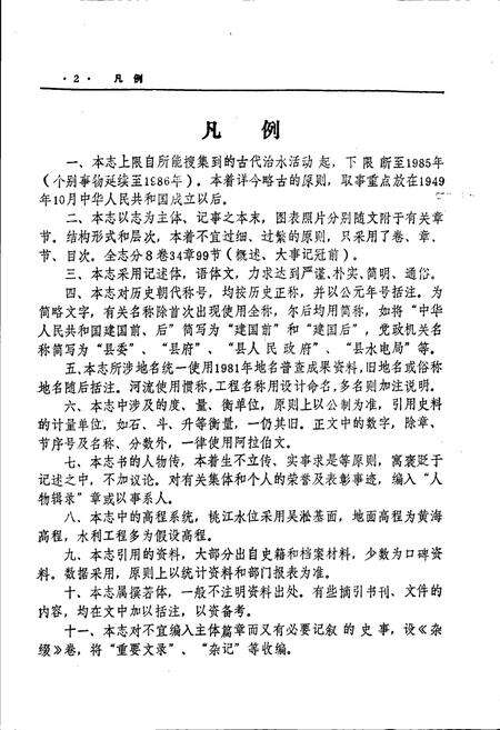 《信丰县水利志》.pdf_江西省志预览图3