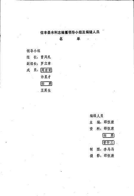 《信丰县水利志》.pdf_江西省志预览图4