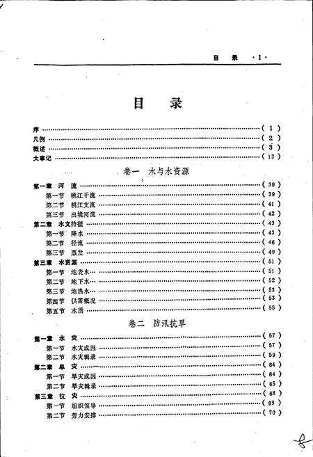 《信丰县水利志》.pdf_江西省志预览图5