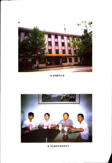《寻乌邮电志》.pdf_江西省志预览图3