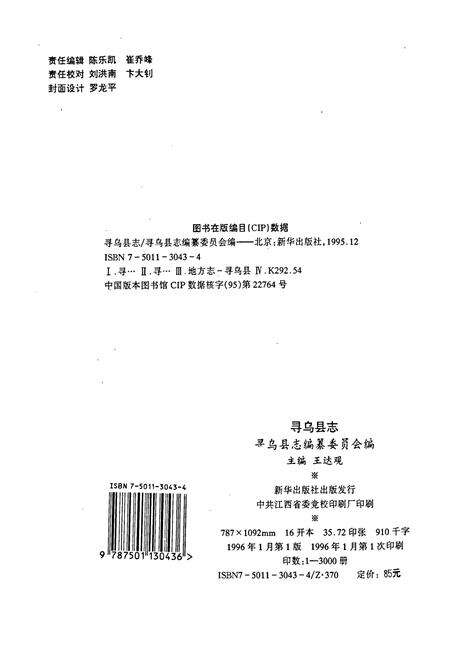 《寻乌县志》.pdf_江西省志预览图2
