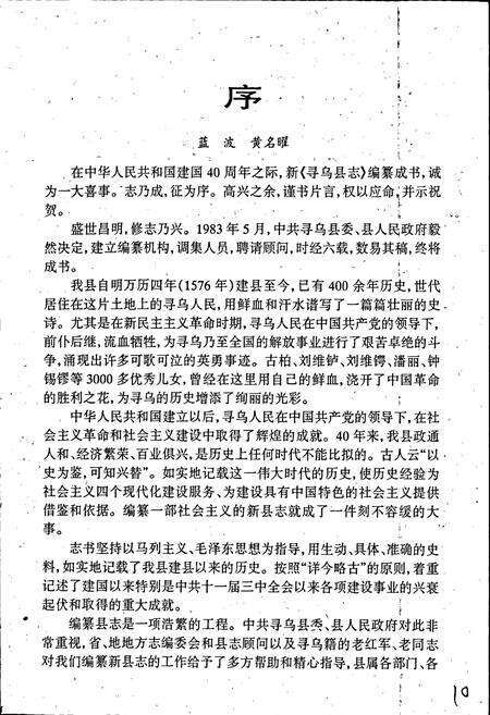 《寻乌县志》.pdf_江西省志预览图3
