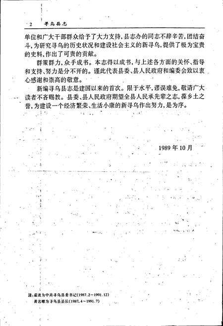 《寻乌县志》.pdf_江西省志预览图4
