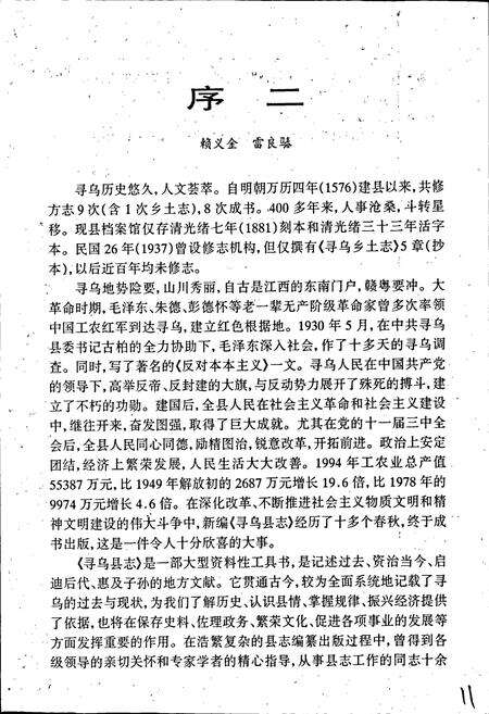 《寻乌县志》.pdf_江西省志预览图5