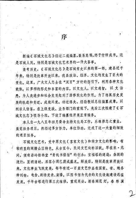 《石城文化志》.pdf_江西省志预览图3