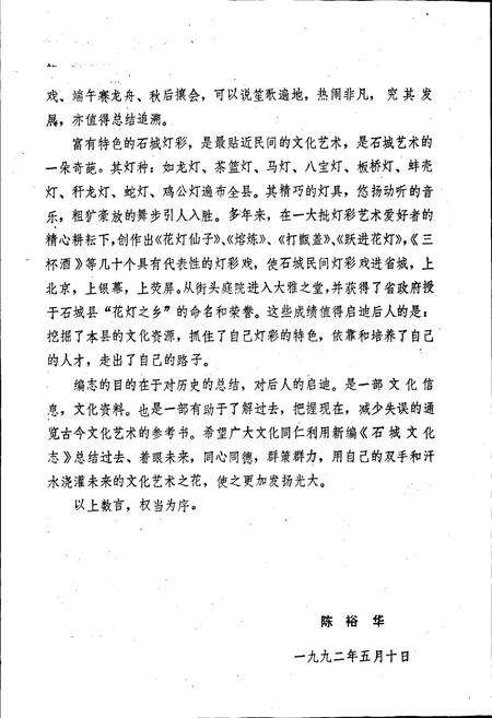 《石城文化志》.pdf_江西省志预览图4