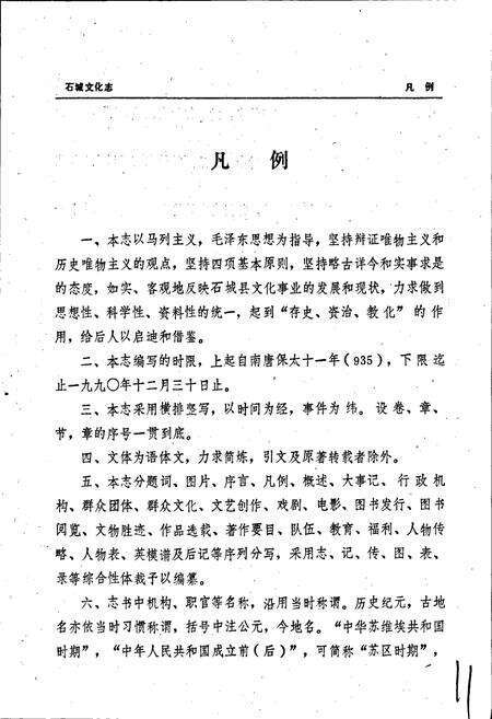 《石城文化志》.pdf_江西省志预览图5