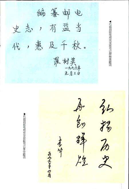 《石城邮电志》.pdf_江西省志预览图4