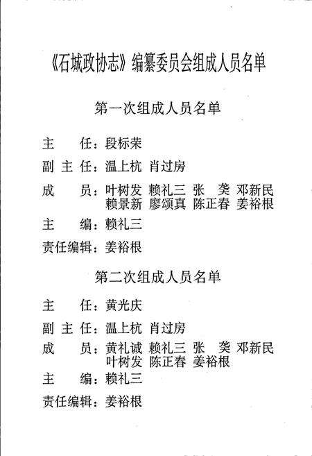 《石城政协志》.pdf_江西省志预览图2