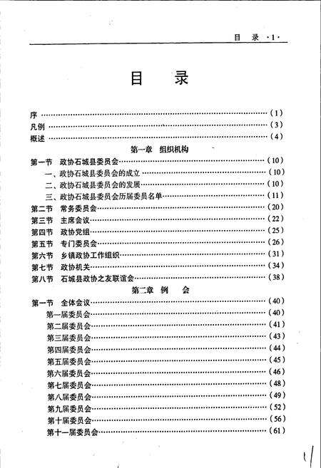 《石城政协志》.pdf_江西省志预览图3
