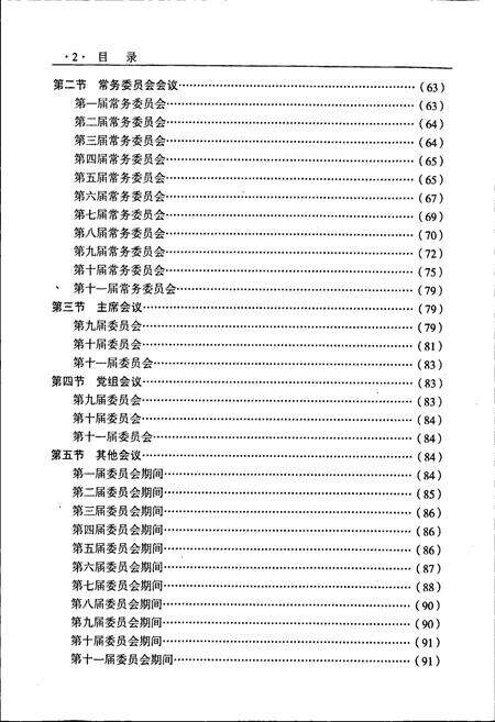 《石城政协志》.pdf_江西省志预览图4