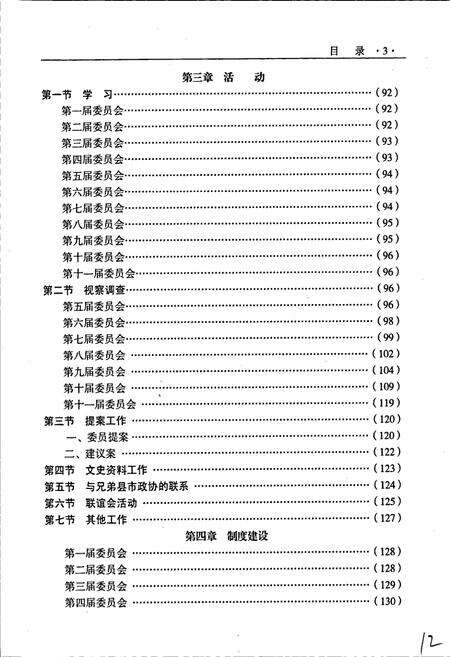 《石城政协志》.pdf_江西省志预览图5