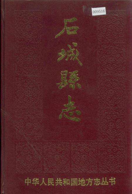 《石城县志》.pdf_江西省志缩略图