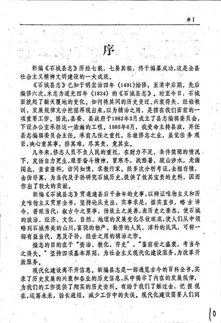 《石城县志》.pdf_江西省志预览图2