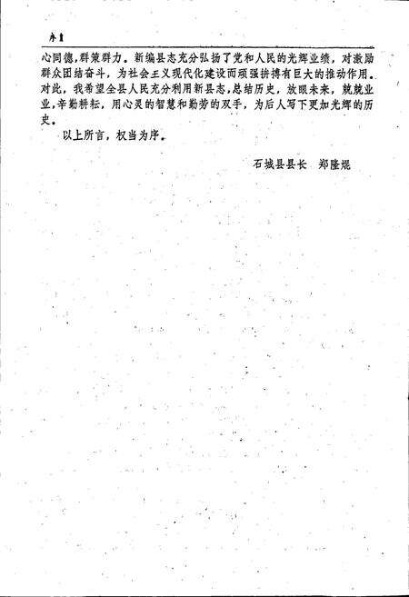《石城县志》.pdf_江西省志预览图3