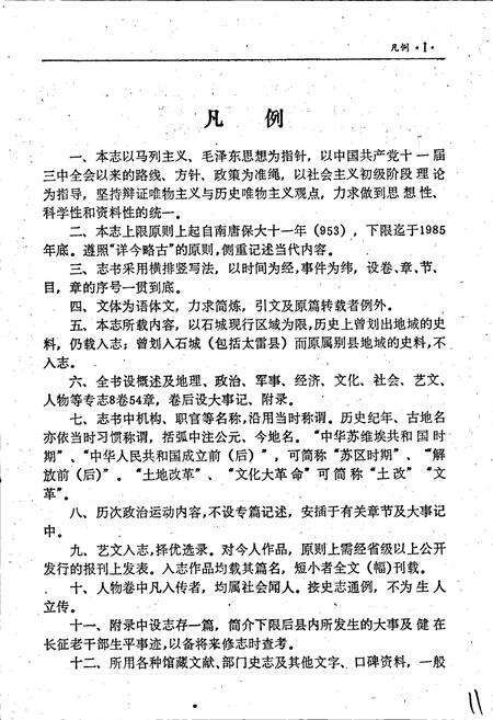 《石城县志》.pdf_江西省志预览图4