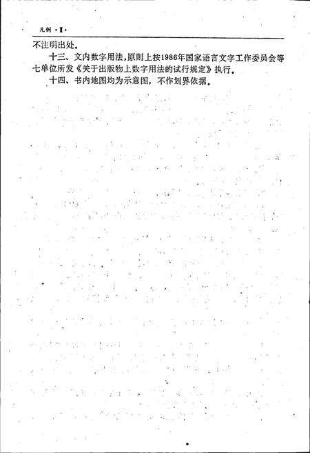 《石城县志》.pdf_江西省志预览图5
