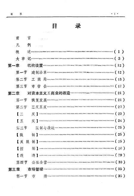 《瑞金县工商行政管理志》.pdf_江西省志预览图2