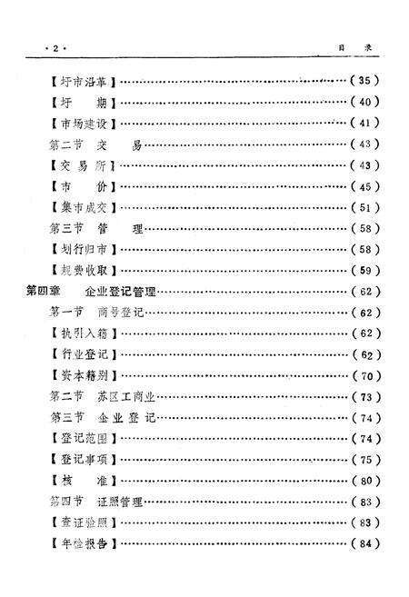 《瑞金县工商行政管理志》.pdf_江西省志预览图3