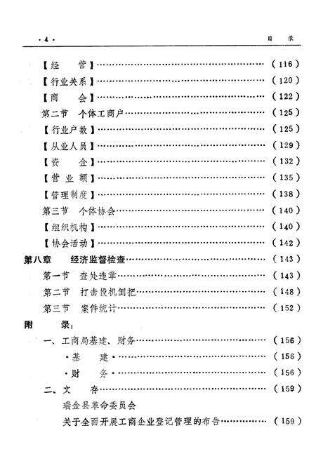 《瑞金县工商行政管理志》.pdf_江西省志预览图5