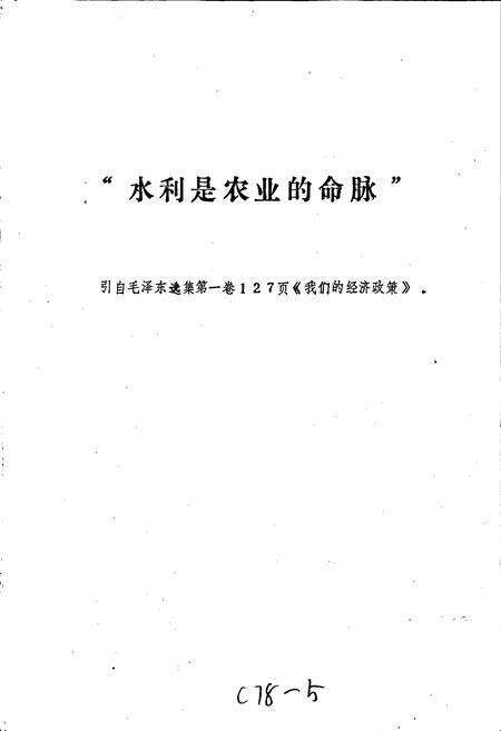《瑞金县水利志》.pdf_江西省志预览图2