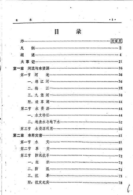 《瑞金县水利志》.pdf_江西省志预览图4