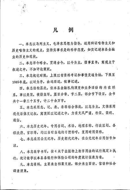 《瑞金县金融志》.pdf_江西省志预览图4