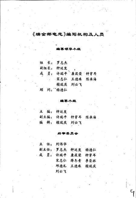 《瑞金邮电志》.pdf_江西省志预览图3