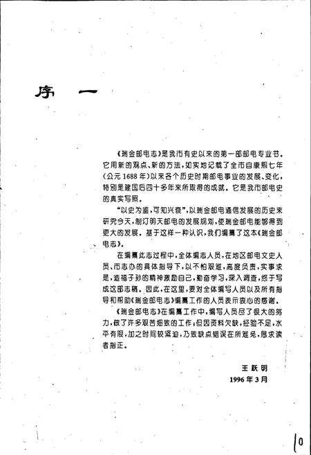 《瑞金邮电志》.pdf_江西省志预览图5